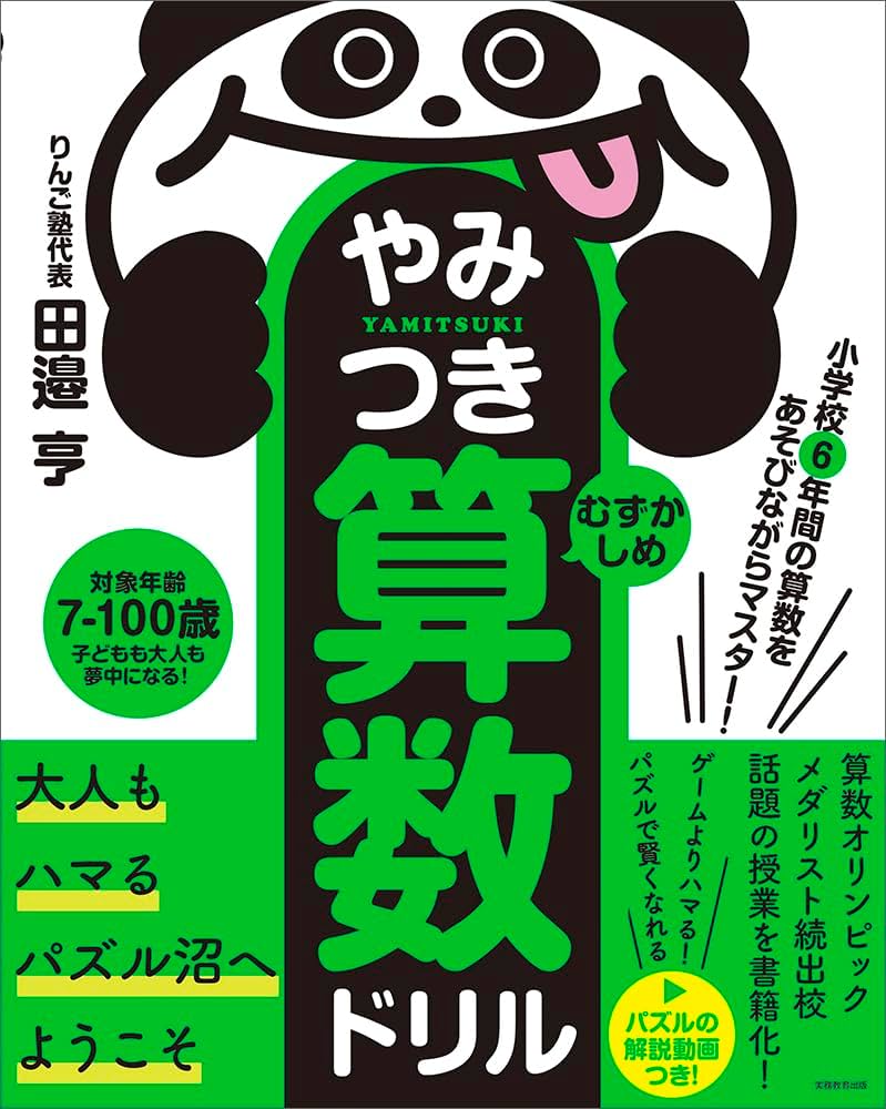 やみつき算数ドリル むずかしめ