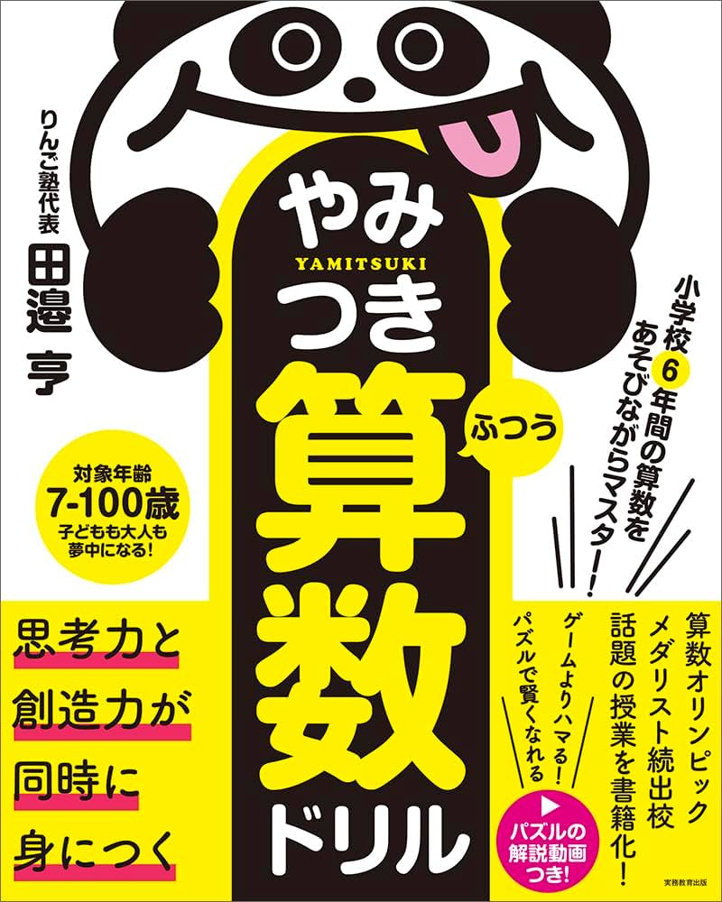 やみつき算数ドリル ふつう
