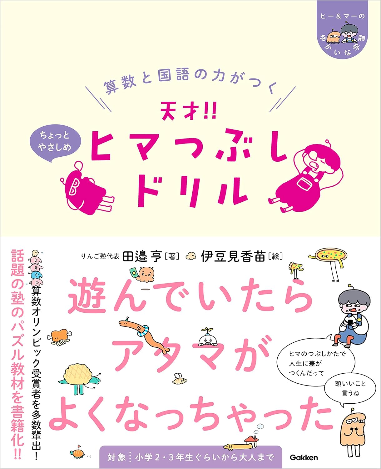 ヒマつぶしドリル ちょっとやさしめ